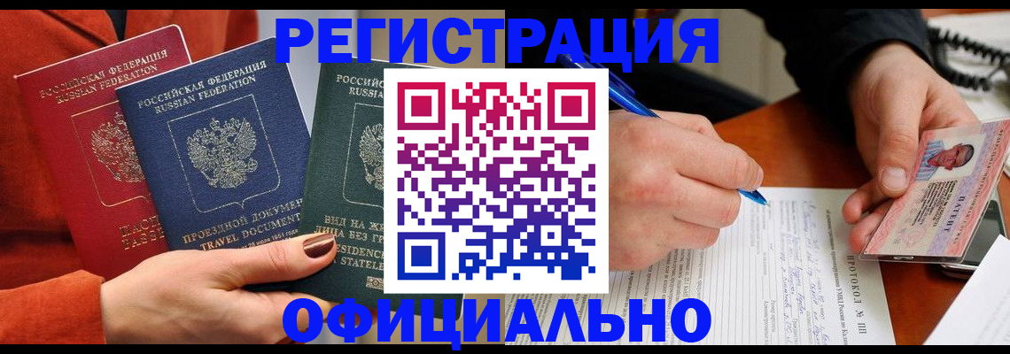 временная регистрация надежно в Павлово